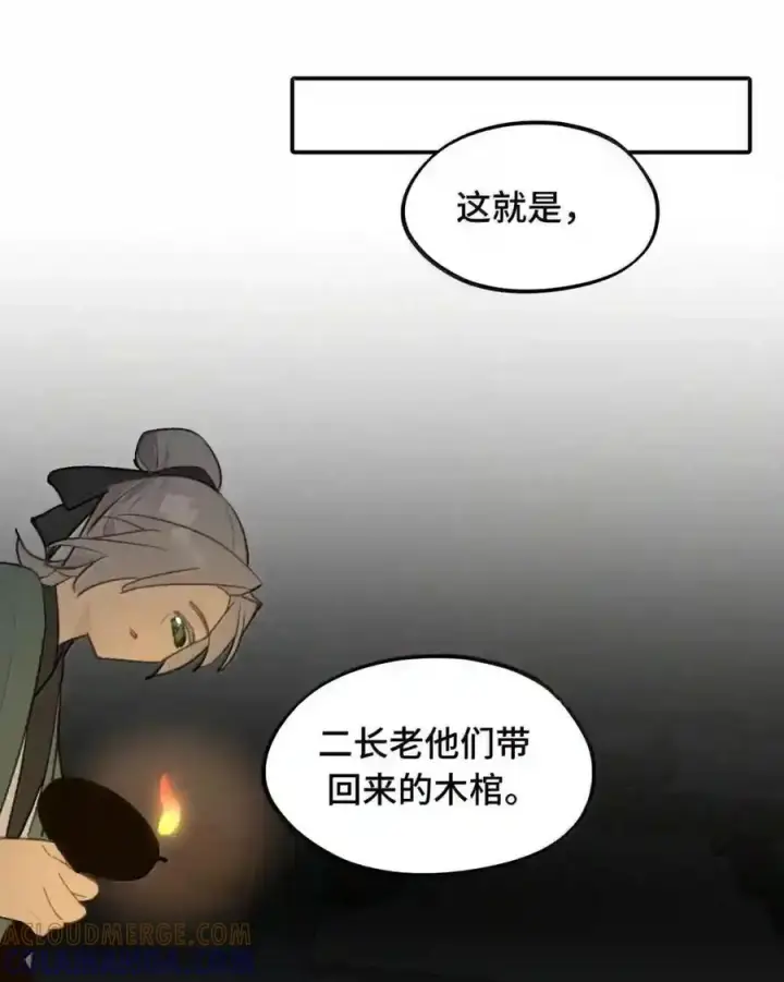 《杀死男主然后成为女魔头》101 迫近的阴影图22