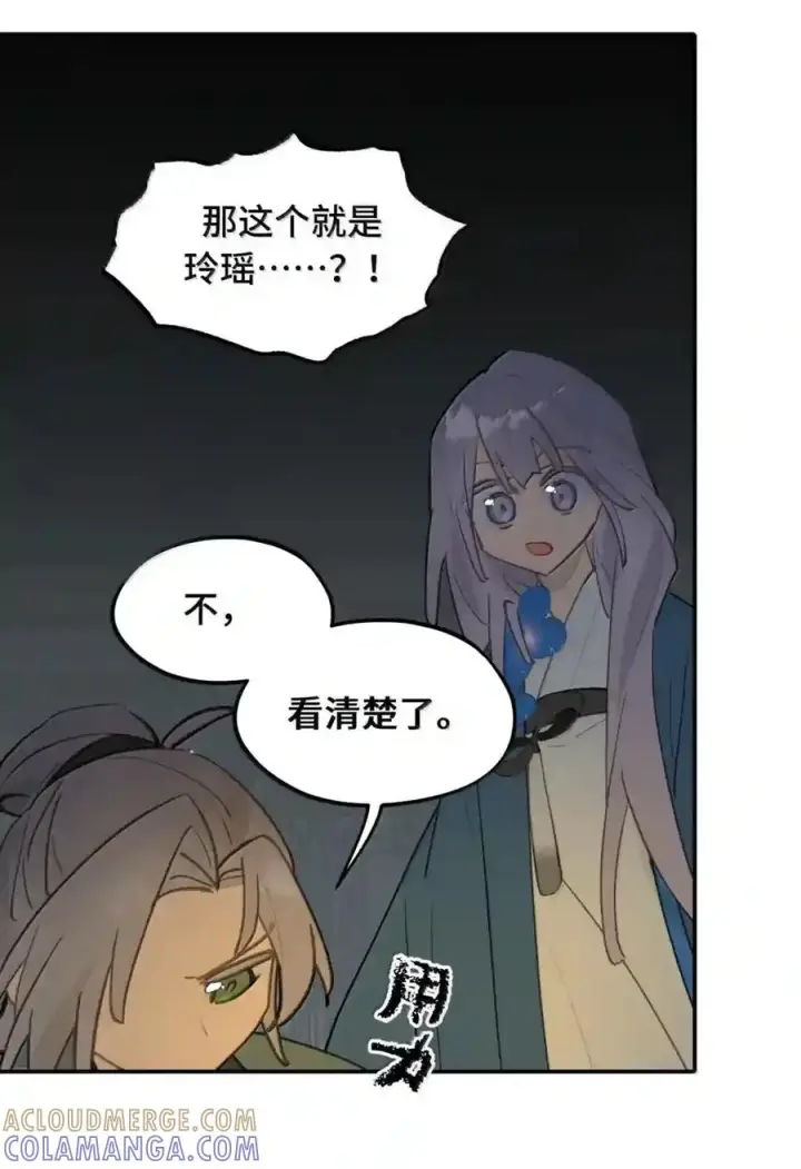 《杀死男主然后成为女魔头》101 迫近的阴影图24