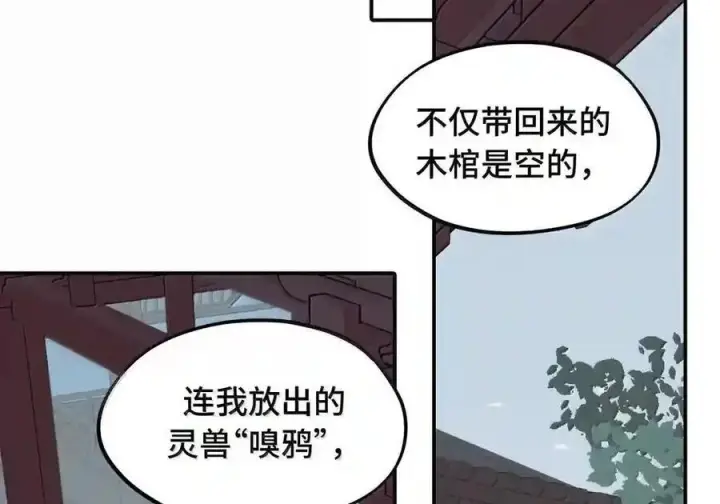 《杀死男主然后成为女魔头》101 迫近的阴影图28