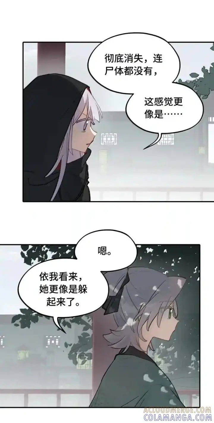 《杀死男主然后成为女魔头》101 迫近的阴影图31