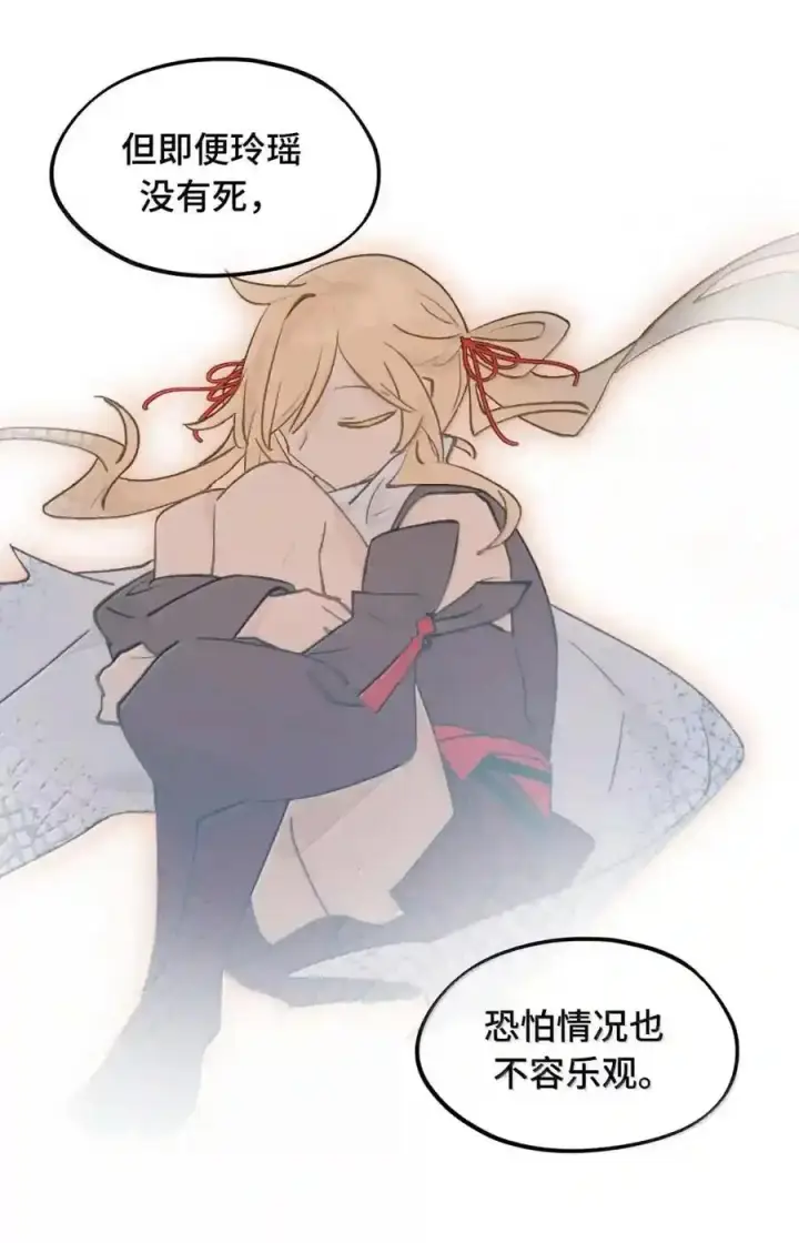 《杀死男主然后成为女魔头》101 迫近的阴影图32