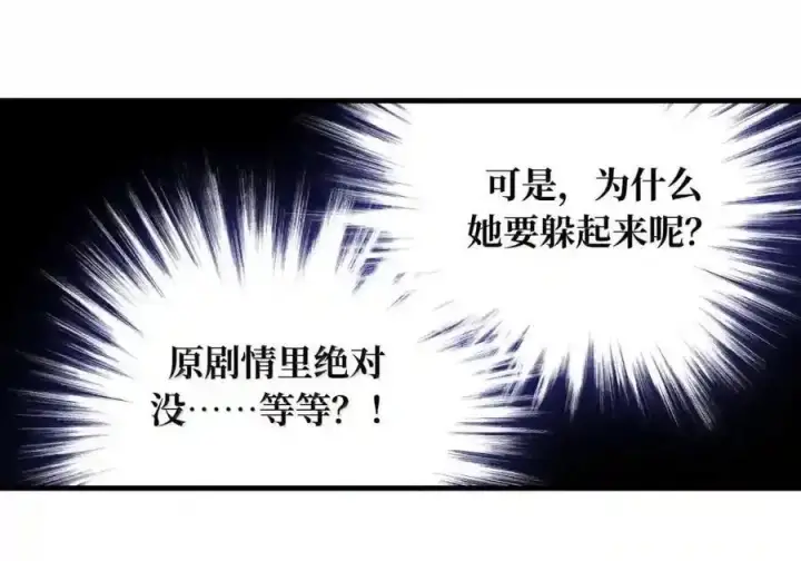 《杀死男主然后成为女魔头》101 迫近的阴影图34