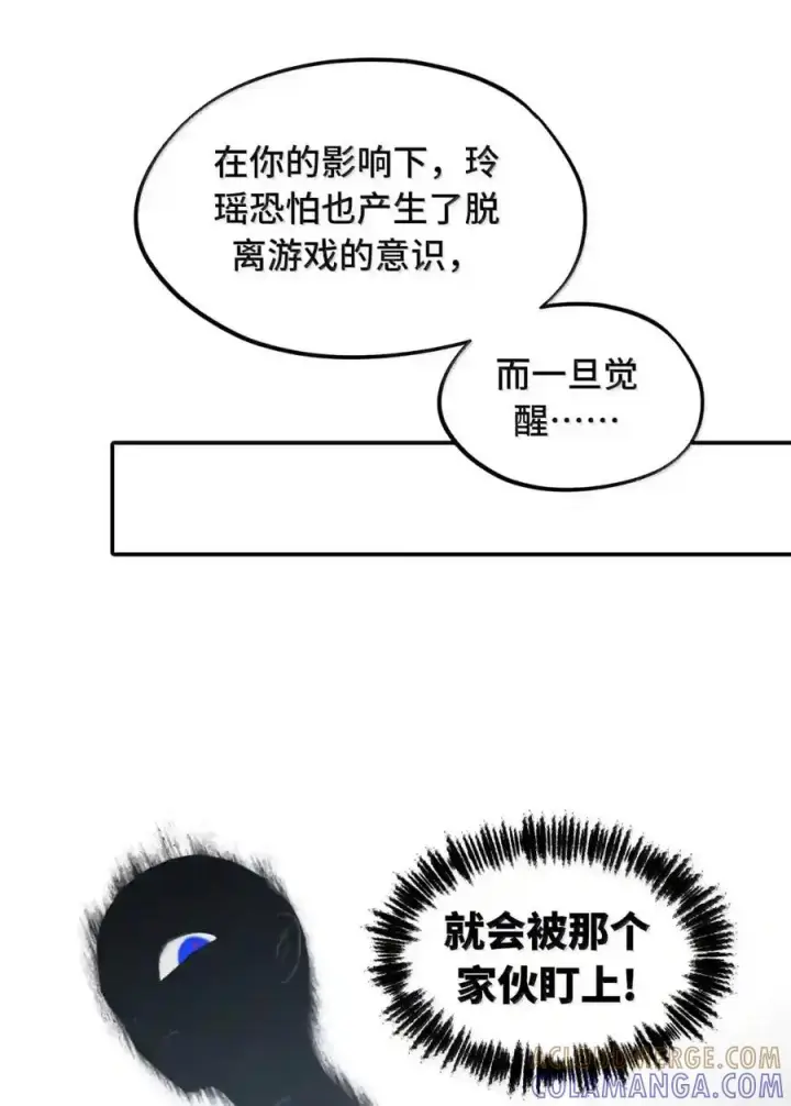 《杀死男主然后成为女魔头》101 迫近的阴影图37
