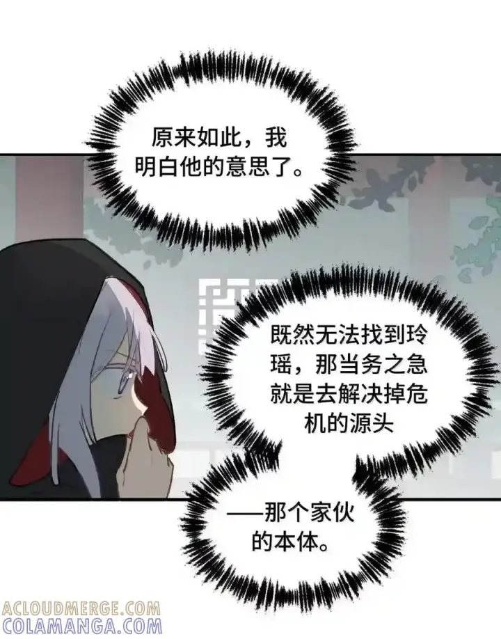 《杀死男主然后成为女魔头》101 迫近的阴影图39