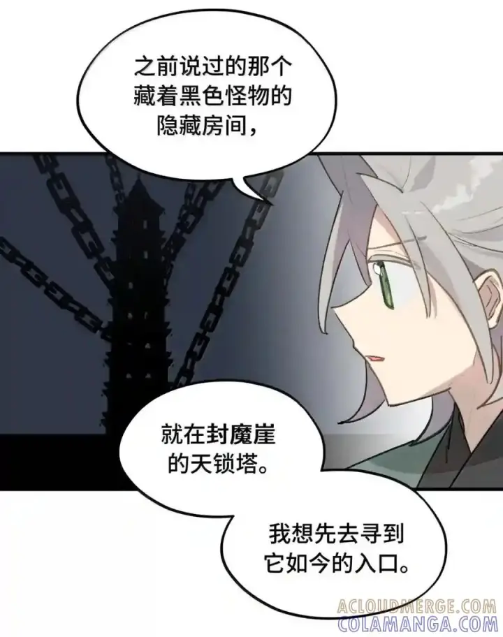 《杀死男主然后成为女魔头》101 迫近的阴影图43