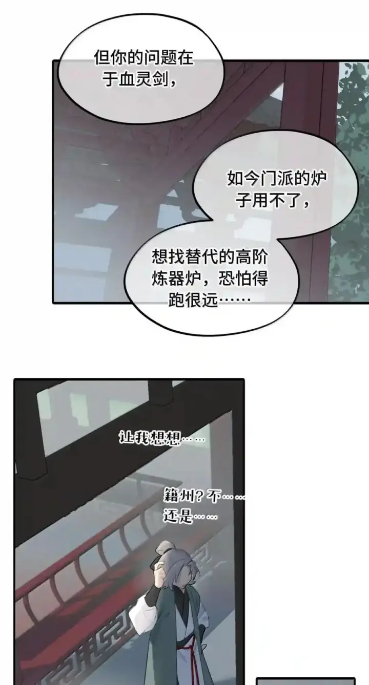 《杀死男主然后成为女魔头》101 迫近的阴影图44