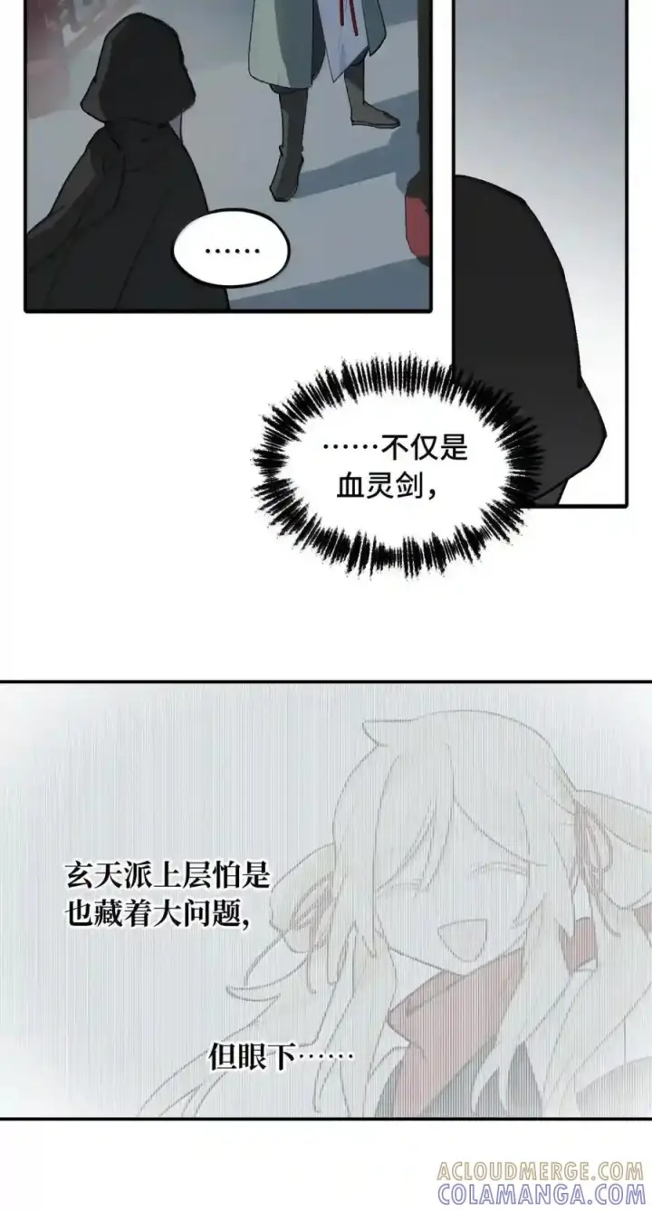 《杀死男主然后成为女魔头》101 迫近的阴影图45