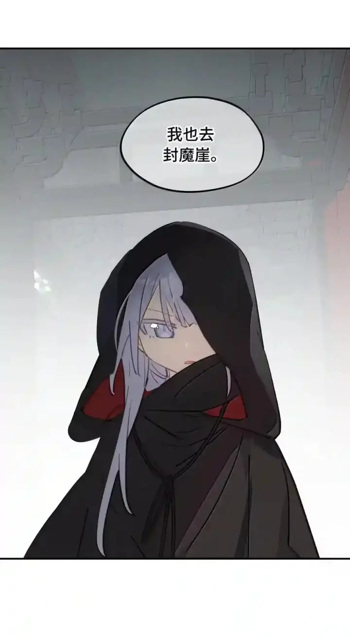 《杀死男主然后成为女魔头》101 迫近的阴影图46