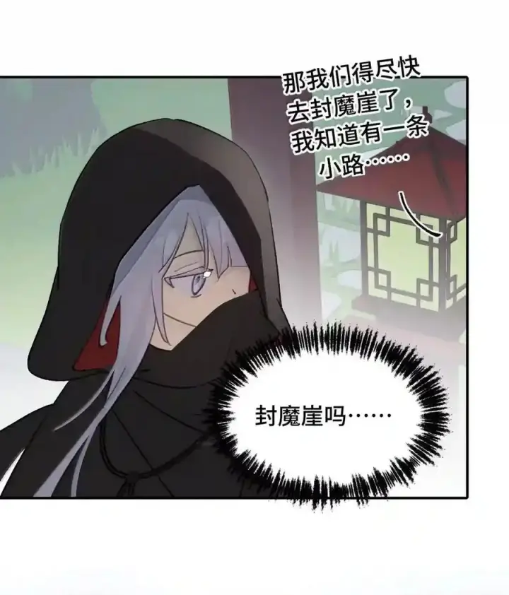 《杀死男主然后成为女魔头》101 迫近的阴影图48