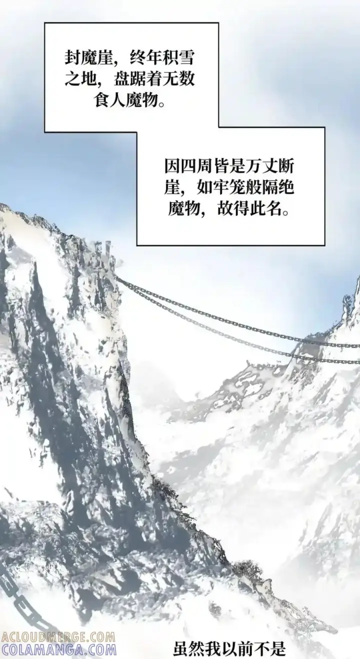 《杀死男主然后成为女魔头》101 迫近的阴影图49