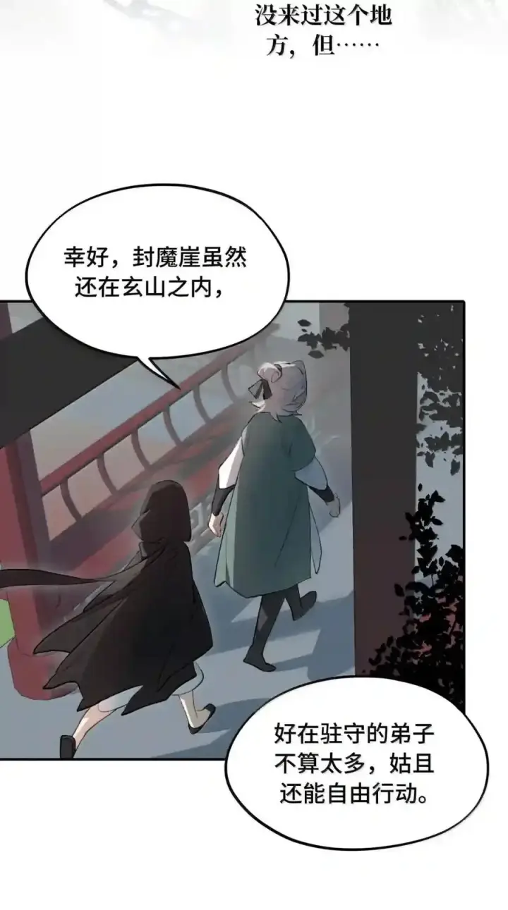 《杀死男主然后成为女魔头》101 迫近的阴影图50