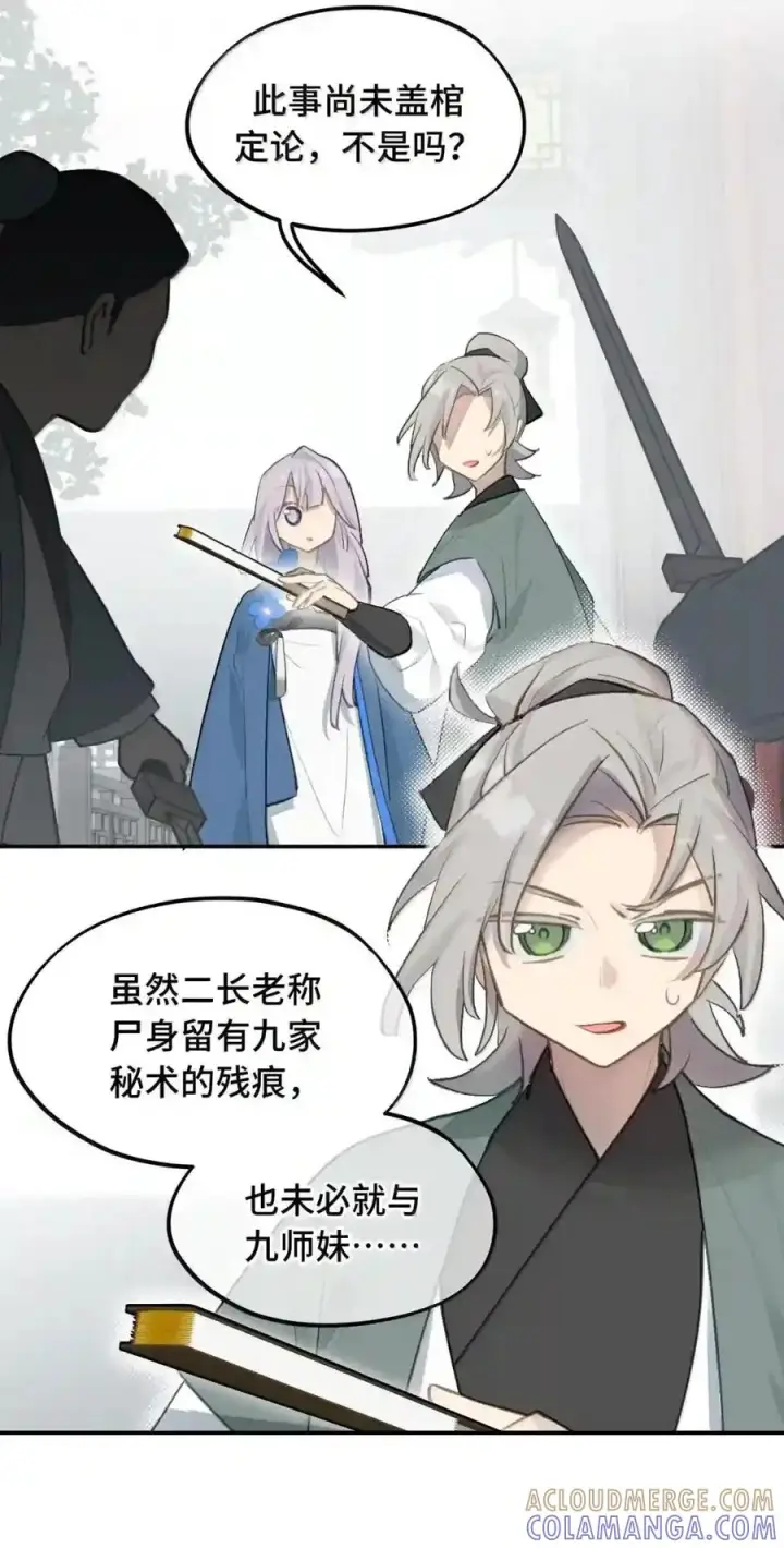 《杀死男主然后成为女魔头》101 迫近的阴影图7
