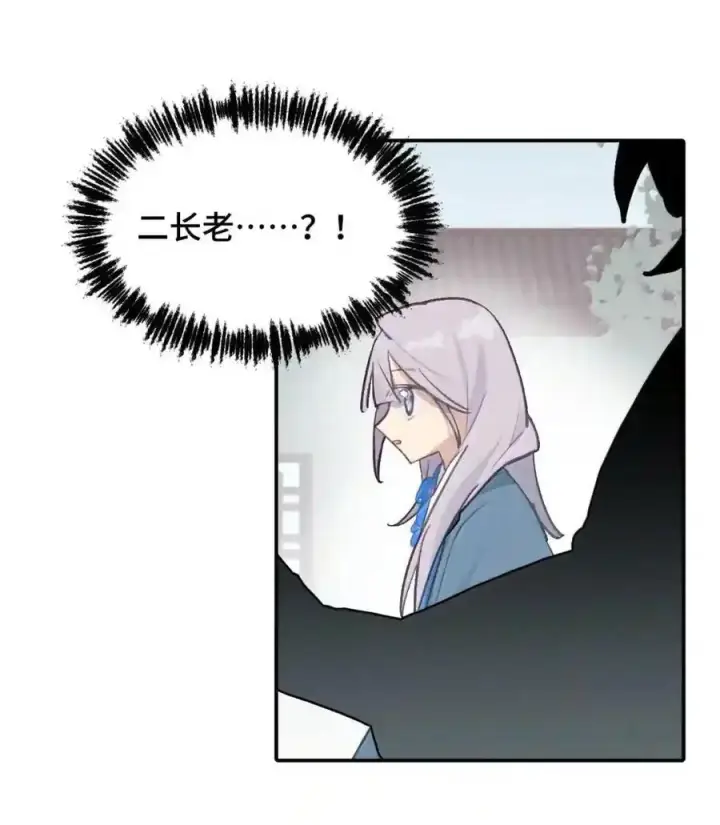 《杀死男主然后成为女魔头》101 迫近的阴影图8