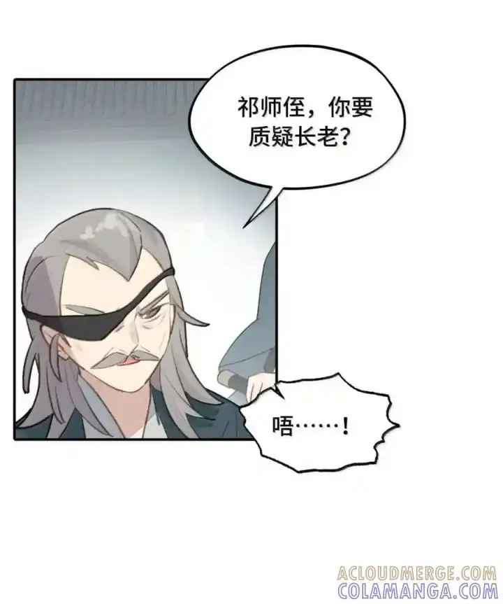 《杀死男主然后成为女魔头》101 迫近的阴影图9