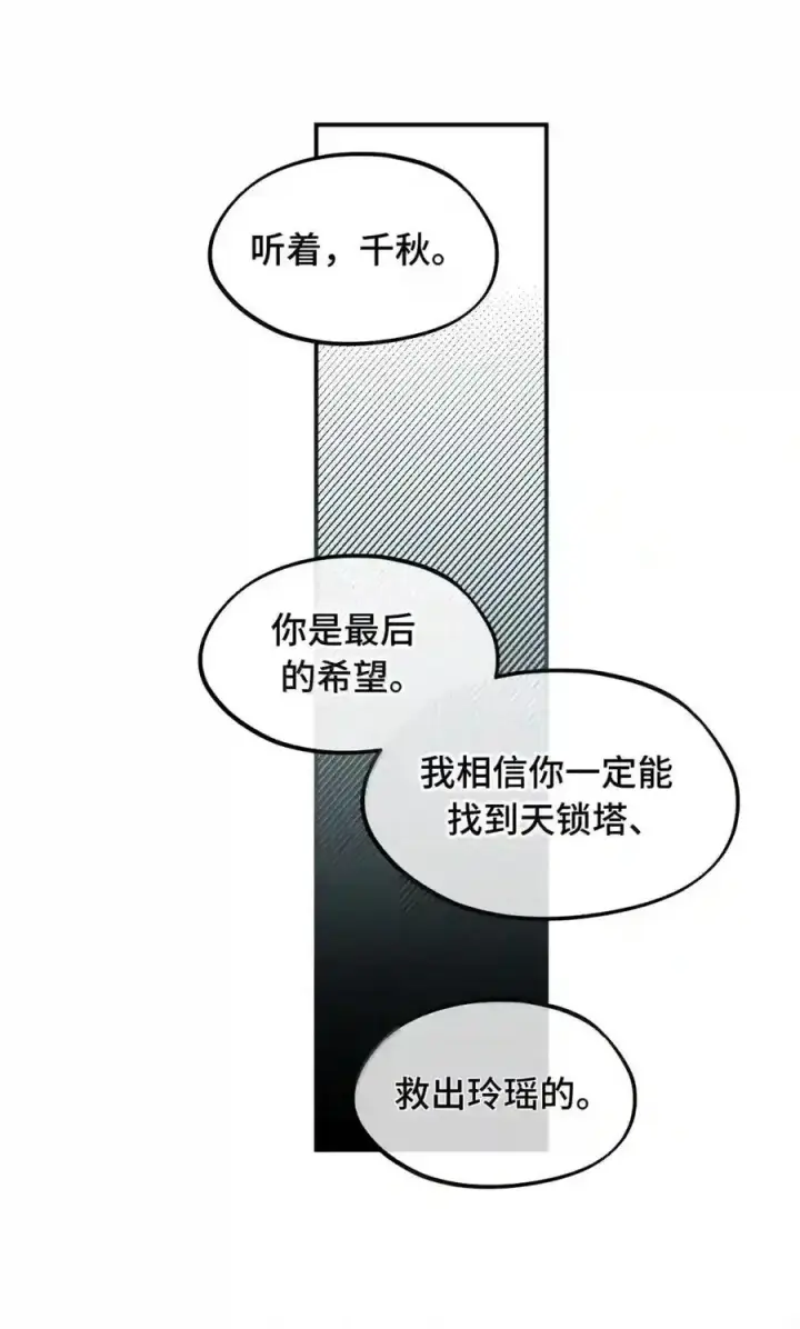 《杀死男主然后成为女魔头》102 心中迷雾未明图10