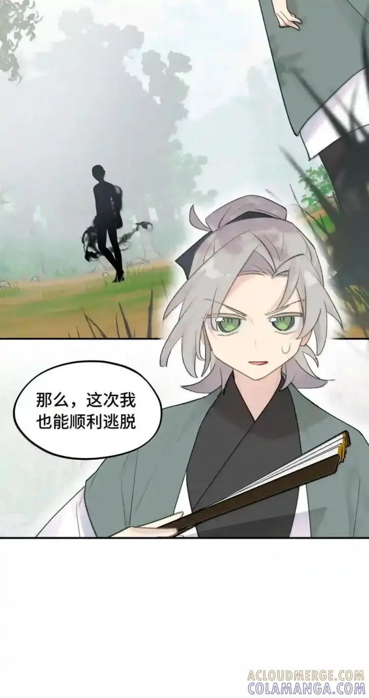 《杀死男主然后成为女魔头》102 心中迷雾未明图18