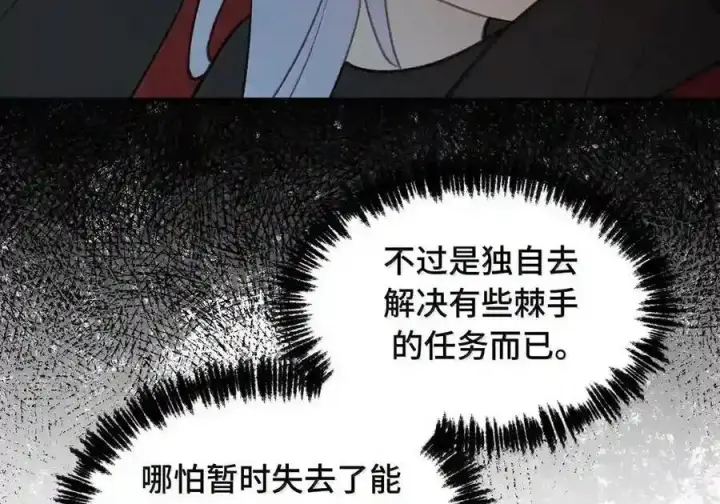 《杀死男主然后成为女魔头》102 心中迷雾未明图24