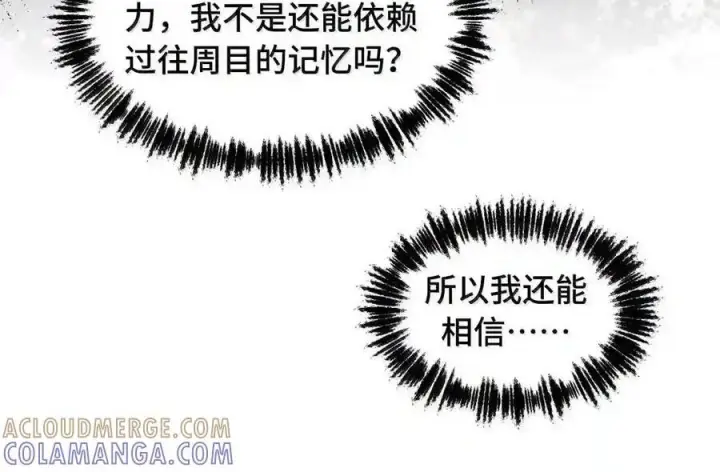 《杀死男主然后成为女魔头》102 心中迷雾未明图25