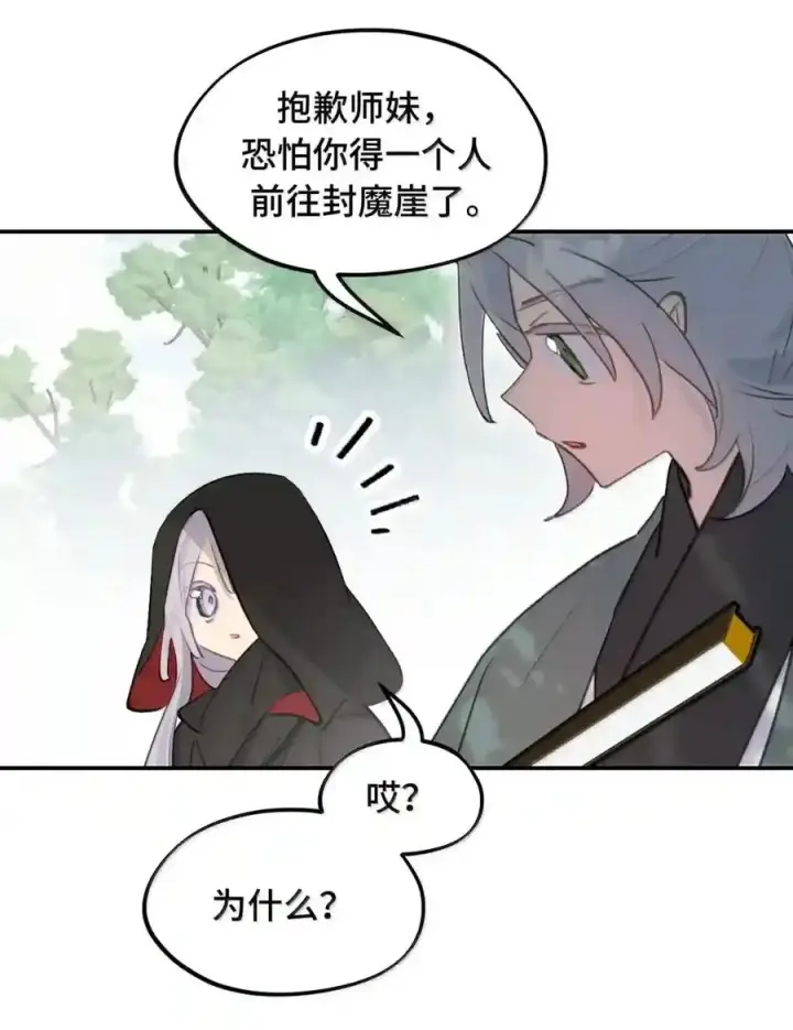 《杀死男主然后成为女魔头》102 心中迷雾未明图3