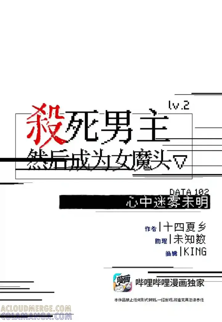 《杀死男主然后成为女魔头》102 心中迷雾未明图30