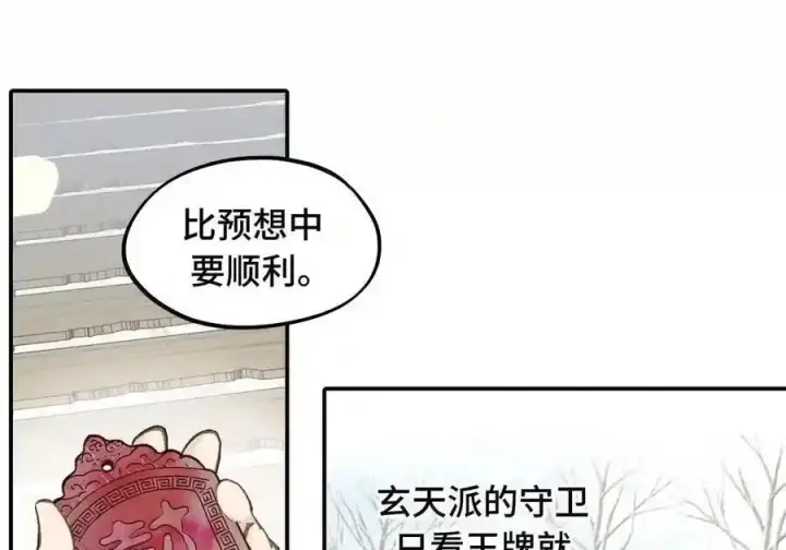 《杀死男主然后成为女魔头》102 心中迷雾未明图37