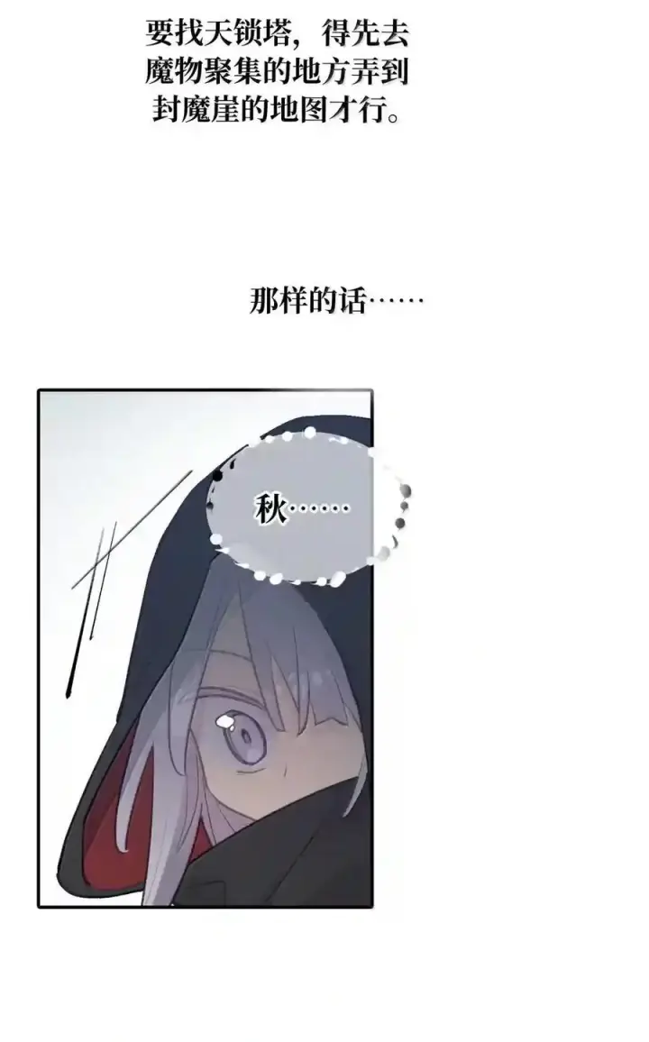 《杀死男主然后成为女魔头》102 心中迷雾未明图41