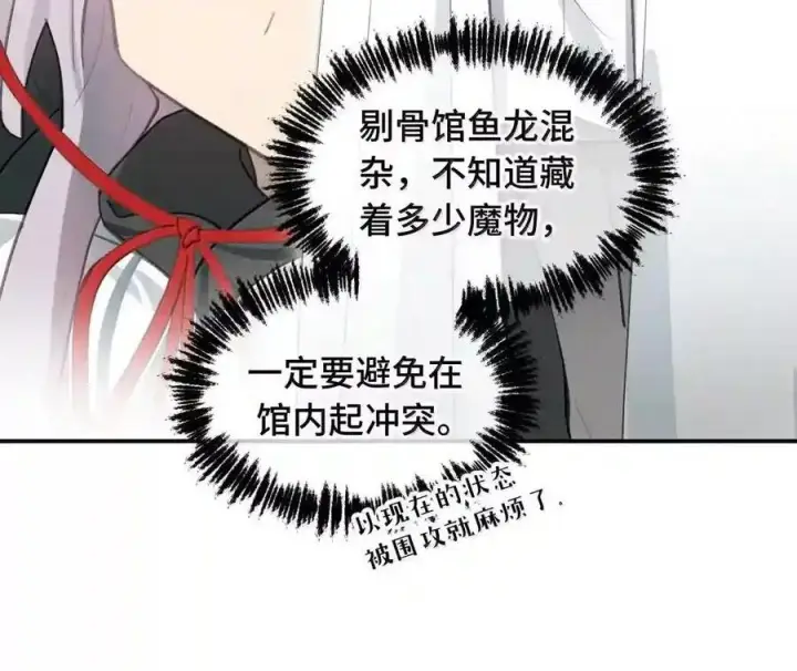 《杀死男主然后成为女魔头》102 心中迷雾未明图62