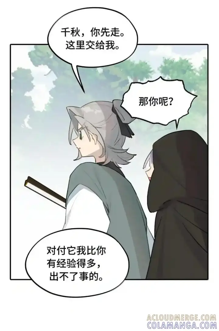 《杀死男主然后成为女魔头》102 心中迷雾未明图9