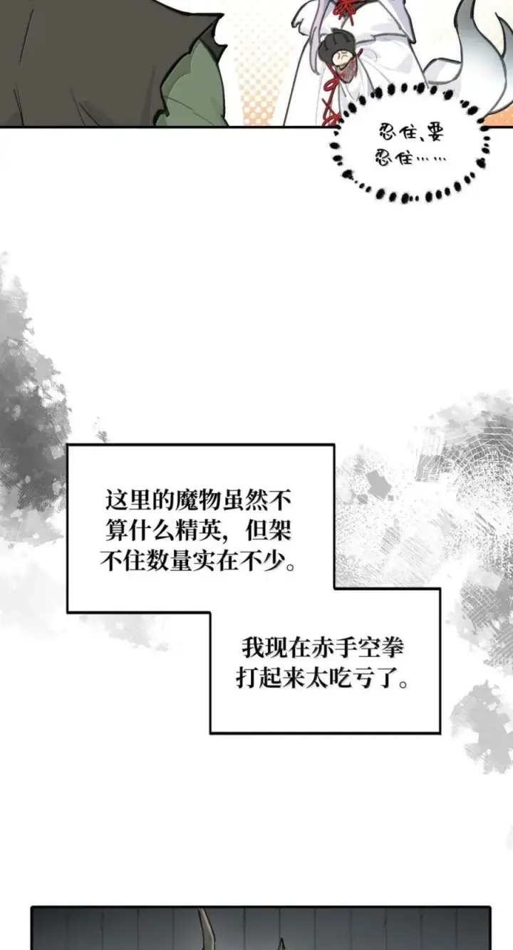 《杀死男主然后成为女魔头》103 狐假鬼威图14