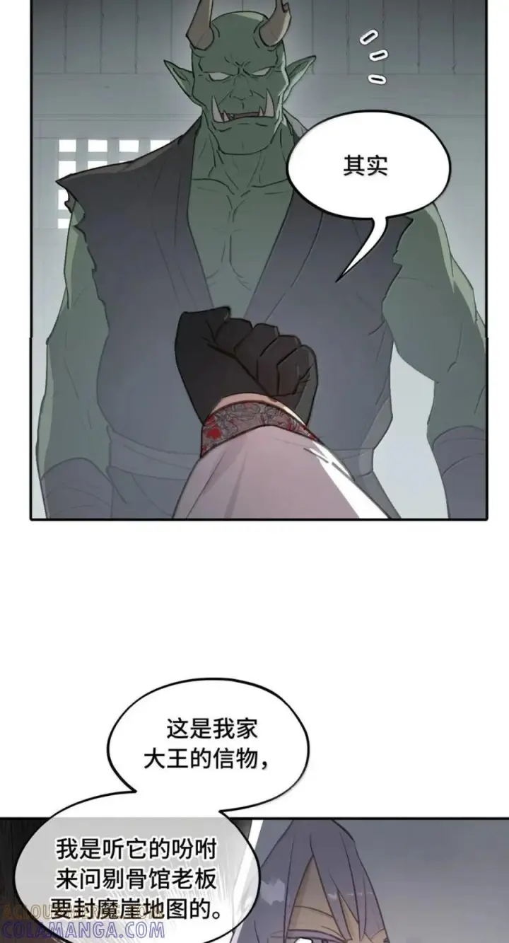 《杀死男主然后成为女魔头》103 狐假鬼威图15