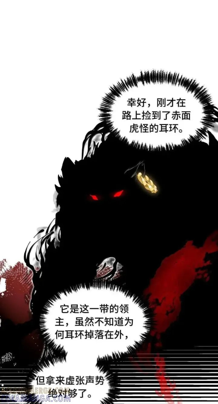 《杀死男主然后成为女魔头》103 狐假鬼威图17