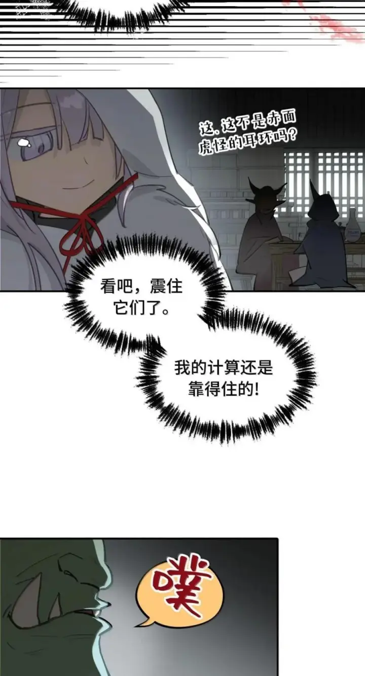 《杀死男主然后成为女魔头》103 狐假鬼威图18