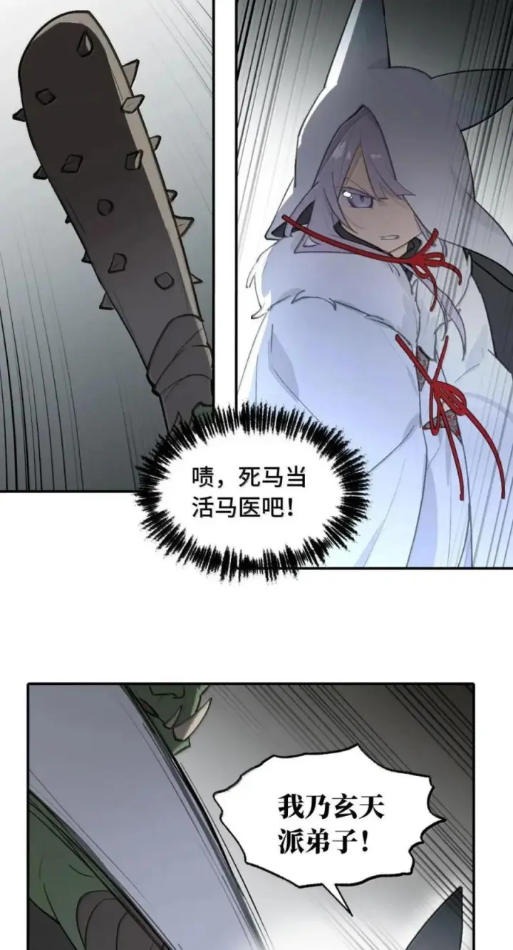 《杀死男主然后成为女魔头》103 狐假鬼威图22