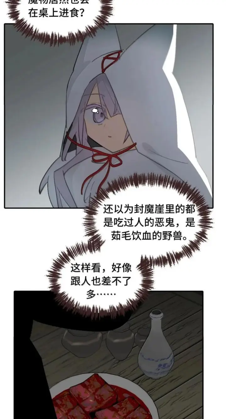 《杀死男主然后成为女魔头》103 狐假鬼威图6
