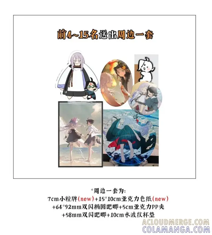 《杀死男主然后成为女魔头》十卷卷 周边活动+特典图3