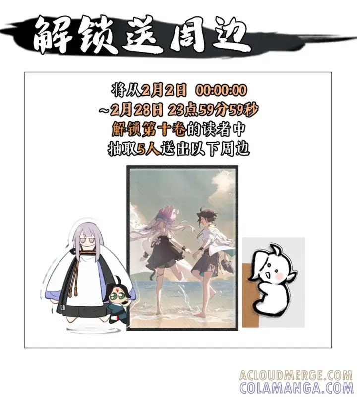 《杀死男主然后成为女魔头》十卷卷 周边活动+特典图4