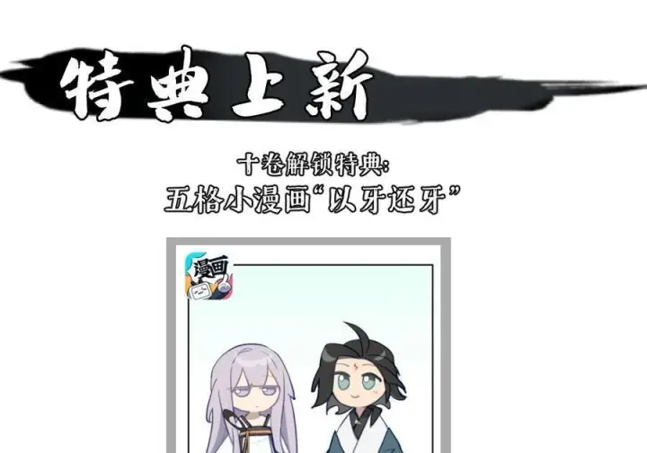 《杀死男主然后成为女魔头》十卷卷 周边活动+特典图5