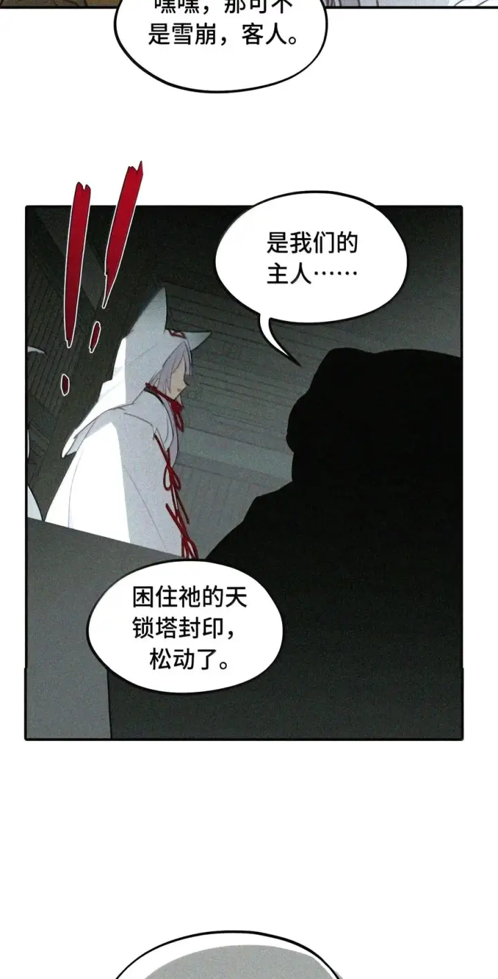《杀死男主然后成为女魔头》104 风雪将至图10