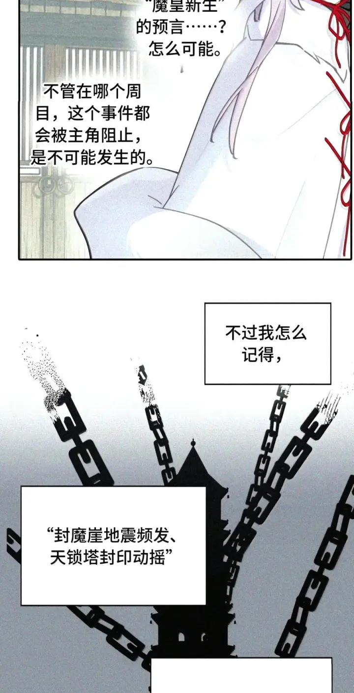 《杀死男主然后成为女魔头》104 风雪将至图20