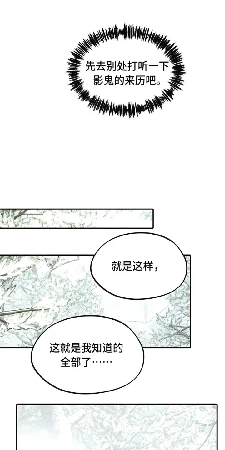 《杀死男主然后成为女魔头》104 风雪将至图24