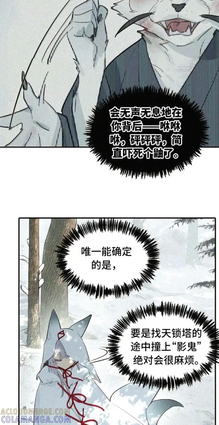 《杀死男主然后成为女魔头》104 风雪将至图28