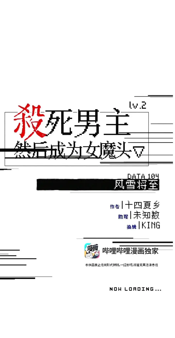 《杀死男主然后成为女魔头》104 风雪将至图32