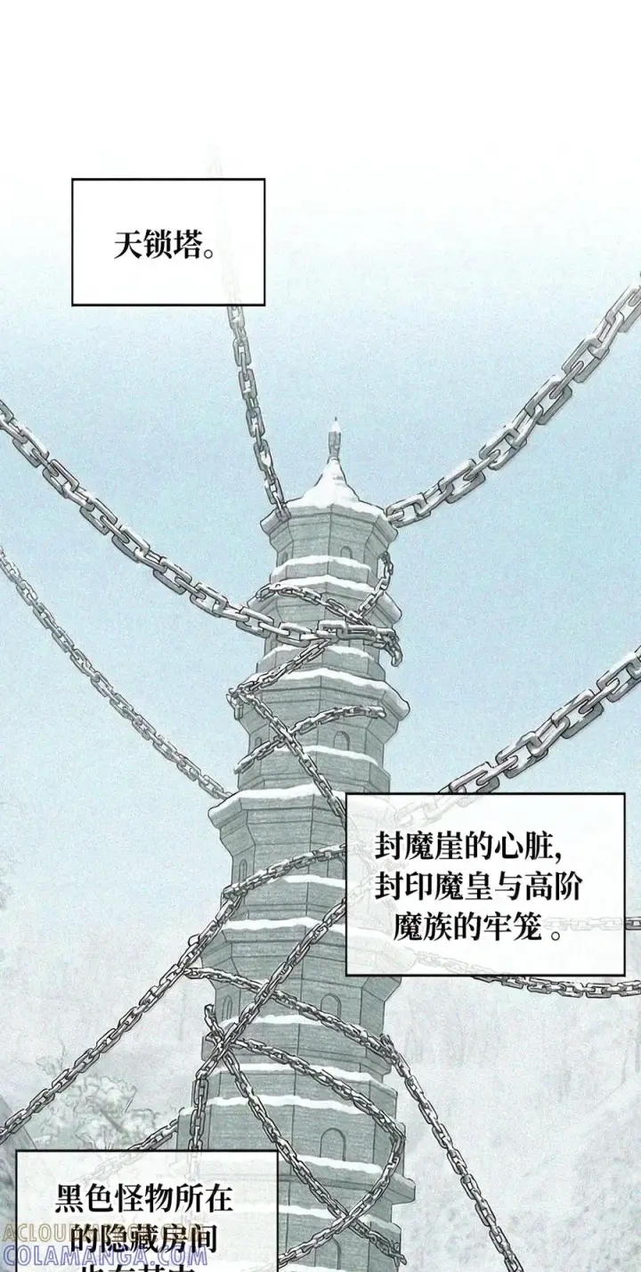 《杀死男主然后成为女魔头》104 风雪将至图33
