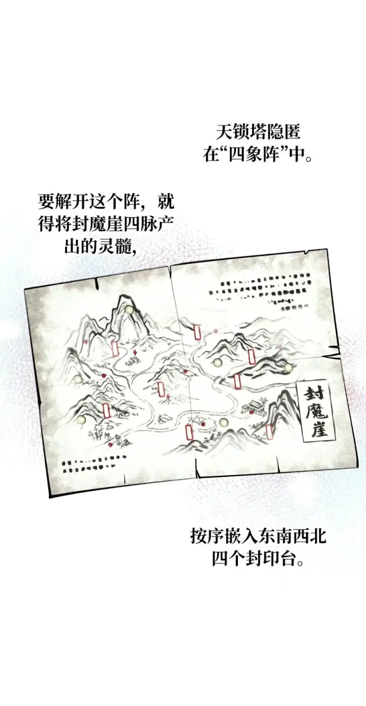《杀死男主然后成为女魔头》104 风雪将至图37