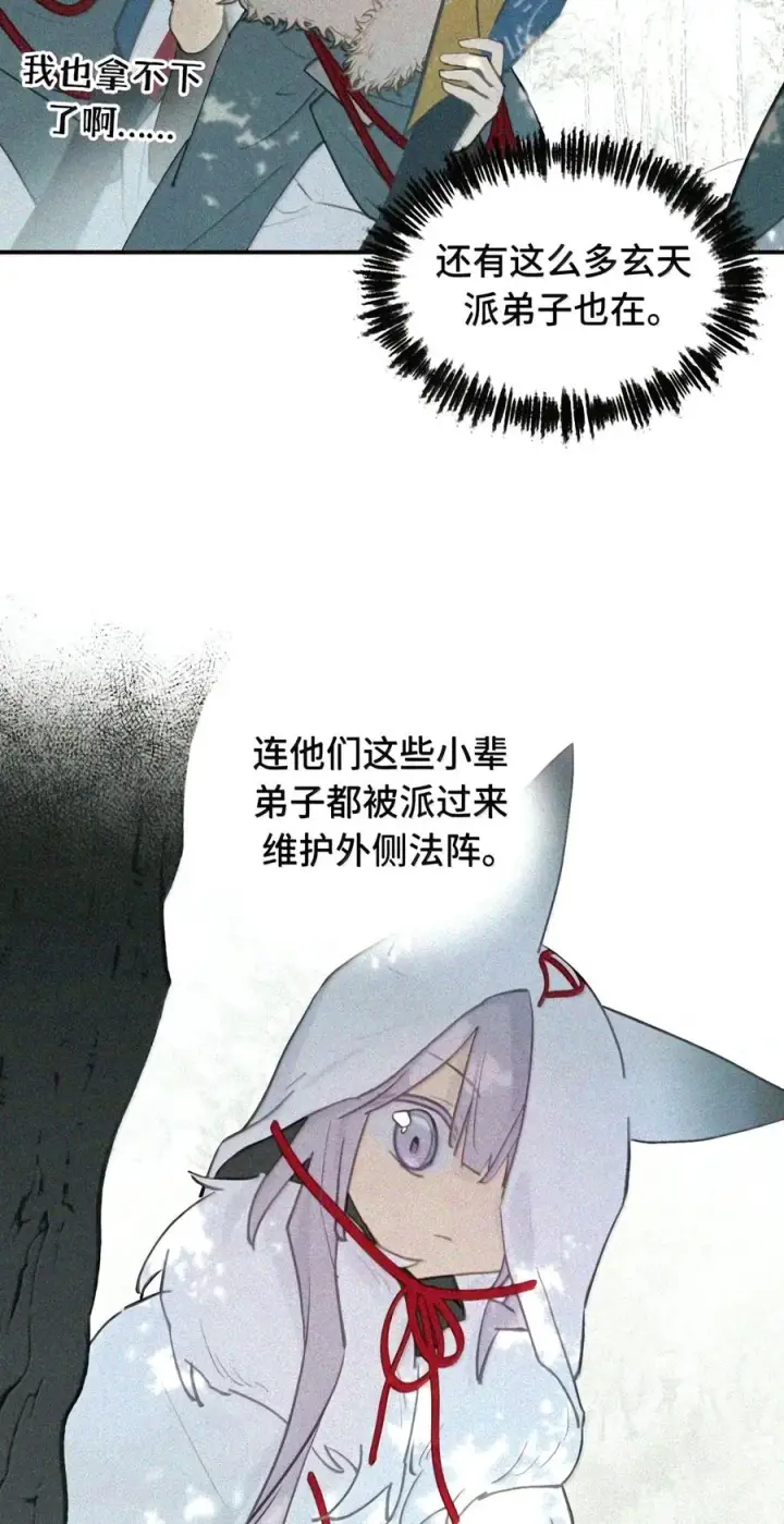 《杀死男主然后成为女魔头》104 风雪将至图50