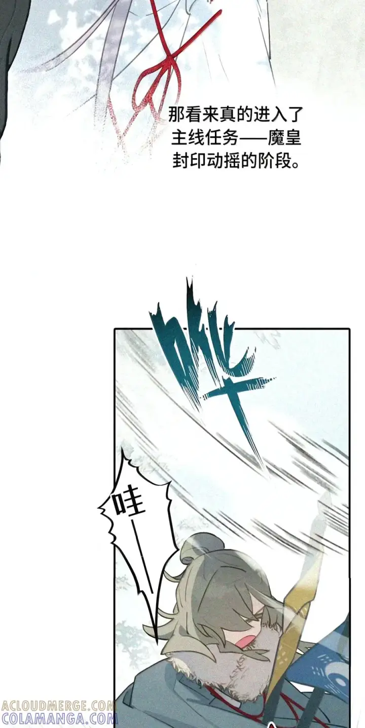 《杀死男主然后成为女魔头》104 风雪将至图51