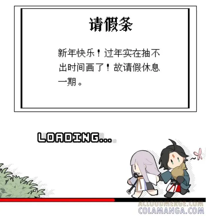 《杀死男主然后成为女魔头》新的一年 祝大家图2