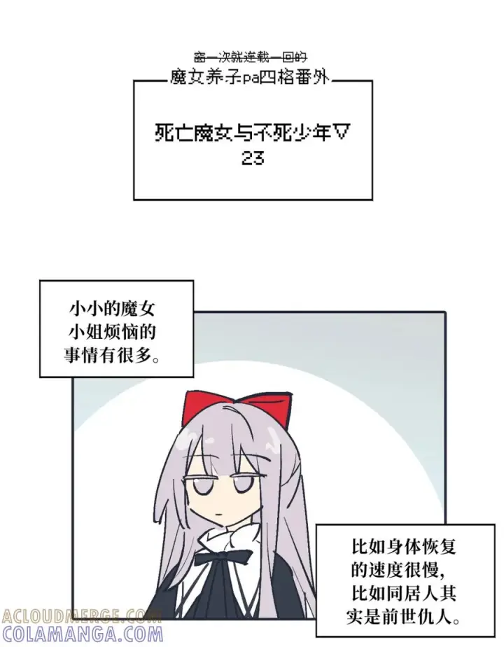 《杀死男主然后成为女魔头》请假公告 +小四格 8图2