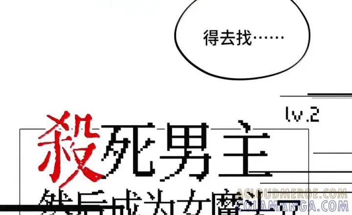 《杀死男主然后成为女魔头》105 困兽图19