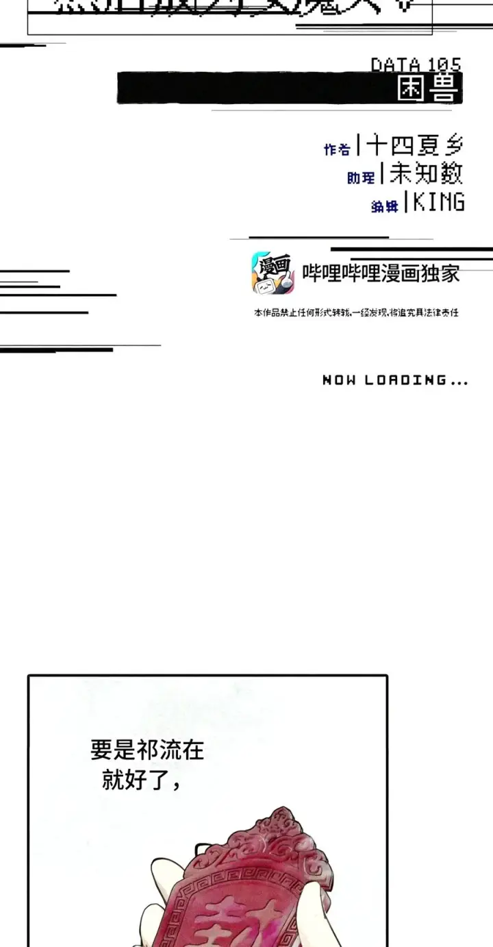 《杀死男主然后成为女魔头》105 困兽图20
